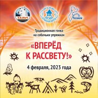 Гонка «Вперед к рассвету» Гонка «Вперед к рассвету»